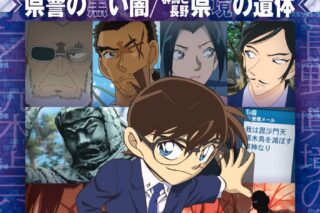 名探偵コナン 県警の黒い闇/群馬と長野 県境の遺体
 
2025年4月18日発売