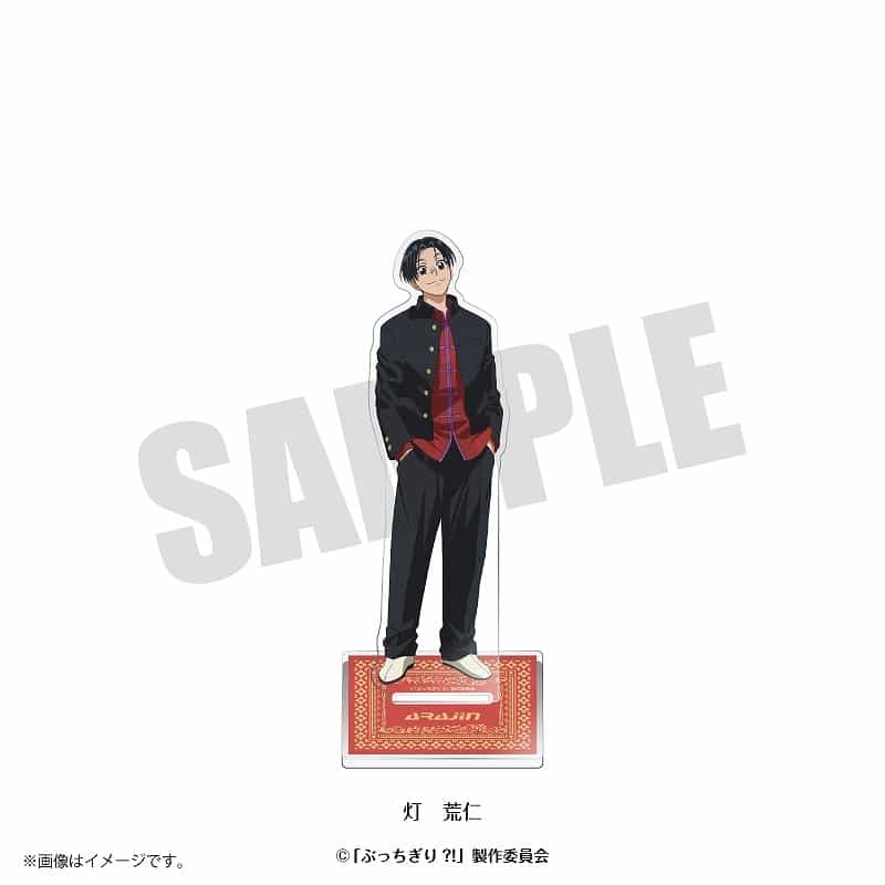 ぶっちぎり?! チームビジュアル アクリルスタンド 灯 荒仁[アニメイト限定]
 
2024年07月発売
で取扱中