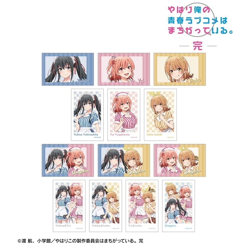 俺ガイル 完 描き下ろし アメリカンダイナーver. トレーディングインスタントカメラ風イラストカード【アニメイト特典付】
 
2025年11月29日発売
で取扱中