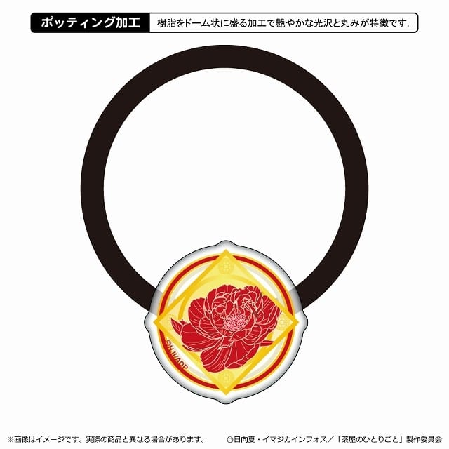 薬屋のひとりごと 2期 アクリルヘアゴム/玉葉妃
 アニメイトで
2025/06/06 発売