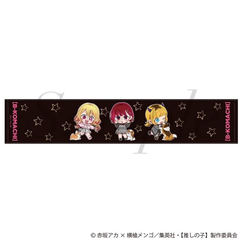 TVアニメ【推しの子】 マフラータオル
 アニメイトで
2025年11月中旬発売