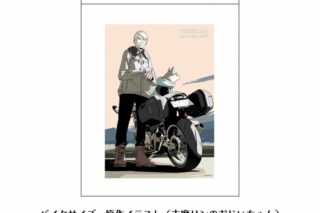 ゆるキャン△ 車検証入れ バイクサイズ 原作イラストVer.(志摩リンのおじいちゃん) アニメイトで
2021年09月 下旬 発売