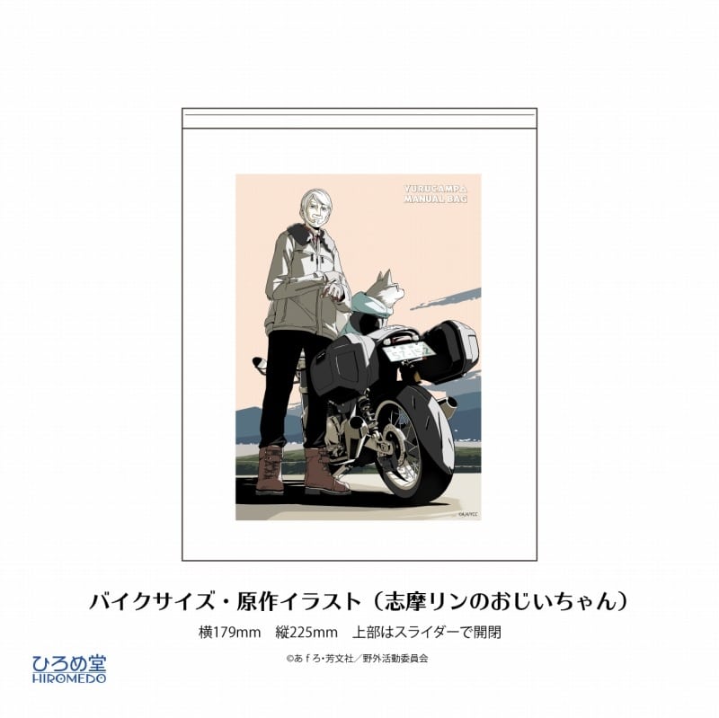 ゆるキャン△ 車検証入れ バイクサイズ 原作イラストVer.(志摩リンのおじいちゃん) アニメイトで
2021年09月 下旬 発売