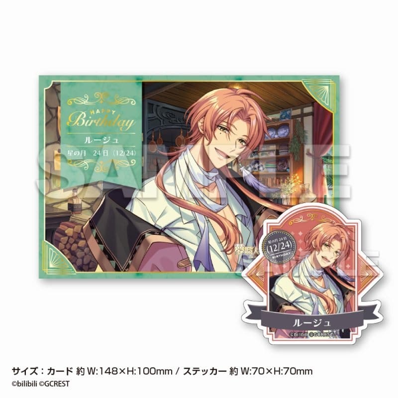 夢職人と忘れじの黒い妖精 バースデーカードセット ルージュ アニメイトで
2023年05月発売