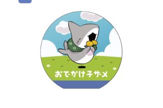 おでかけ子ザメ まるダイカットメモ B アニメイトで
2022年07月発売