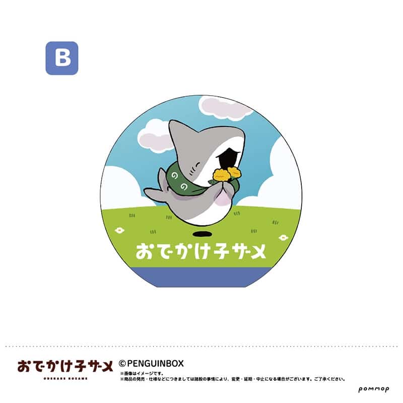 おでかけ子ザメ まるダイカットメモ B アニメイトで
2022年07月発売
