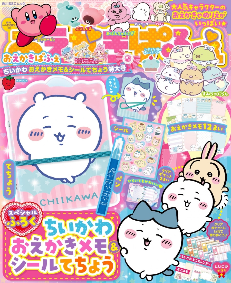 おえかきぱふぇ ちいかわ おえかきメモ&シールてちょう特大号 アニメイトで
2025/03/21 発売