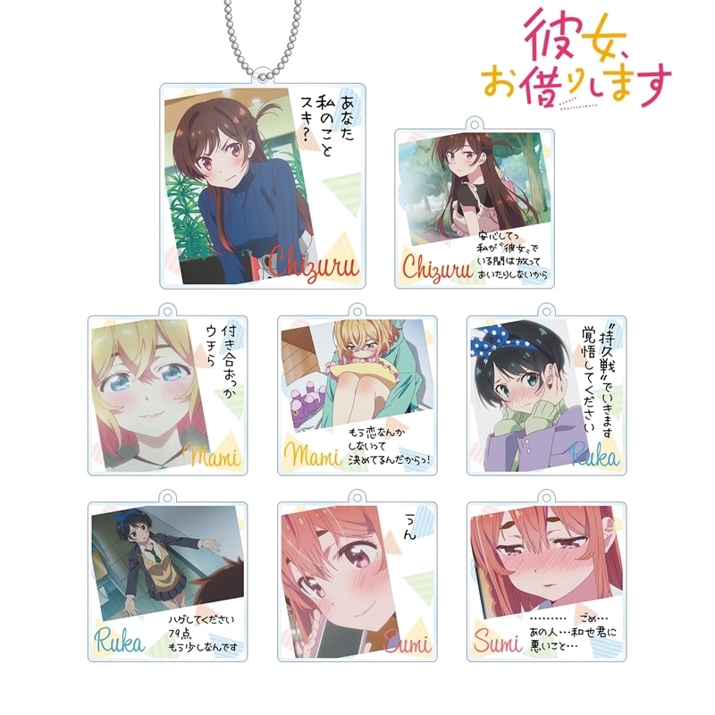 TVアニメ『彼女、お借りします』 トレーディング台詞アクリルキーホルダー アニメイトで
2025/11/27 発売