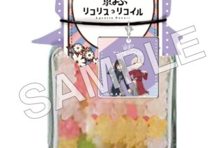 リコリス・リコイル (リコリコ) アクリルチャーム付金平糖【京まふ2025事後販売】
 
2025年12月中旬発売
で取扱中 (アニメイト)