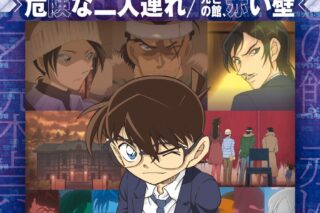 名探偵コナン 危険な二人連れ/死亡の館、赤い壁
 
2025年4月18日発売
