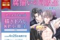 [BL漫画] 腐揃いの同級生 アニメイトセット【描き下ろし8P小冊子】
 
2025年4月25日発売
で取扱中