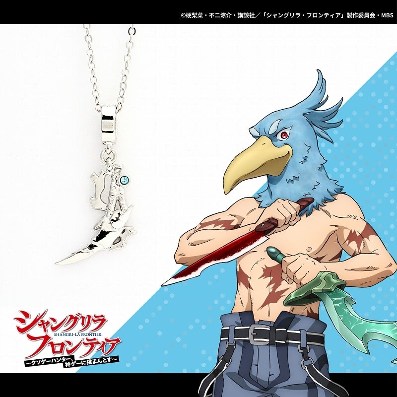 シャングリラ・フロンティア ネックレス サンラク
 アニメイトで
2024年05月下旬発売