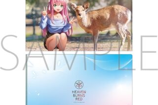 ヘブンバーンズレッド クリアファイル/逢川めぐみ アニメイトで
2025/09/27 発売