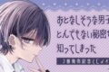 『おとなしそうな男子のとんでもない秘密を知ってしまった』2巻発売記念くじメイト アニメイトで
2025年10月発売