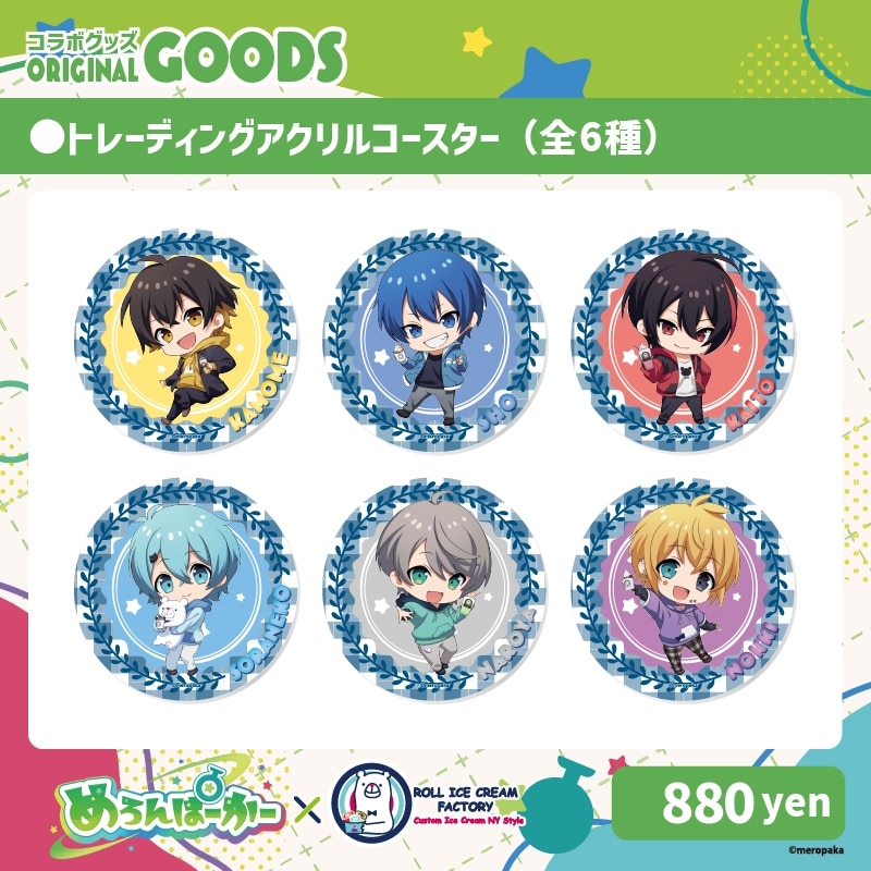 『めろんぱーかー』 トレーディングアクリルコースター アニメイトで
2024年11月発売