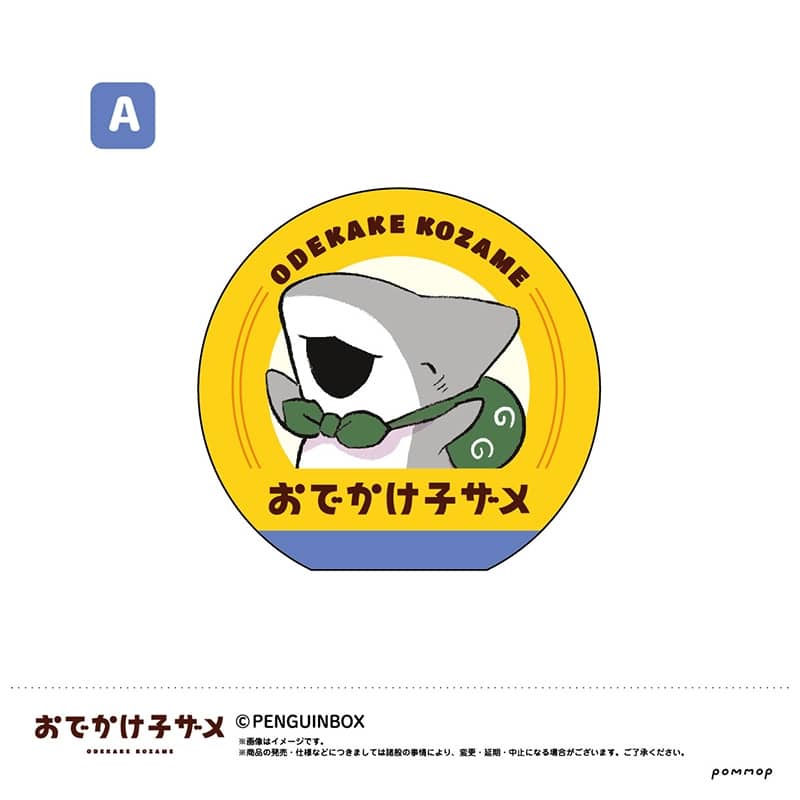 おでかけ子ザメ まるダイカットメモ A アニメイトで
2022年07月発売