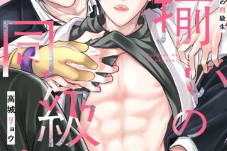 [BL漫画] 腐揃いの同級生
 
2025年4月25日発売
で取扱中