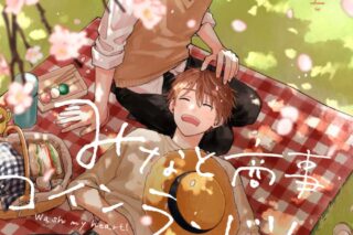 [BL漫画] みなと商事コインランドリー第6巻
 
2025年1月27日発売
で取扱中