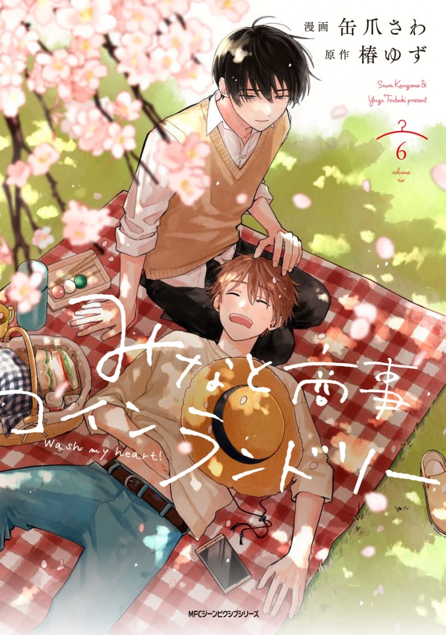 [BL漫画] みなと商事コインランドリー第6巻
 
2025年1月27日発売
で取扱中
