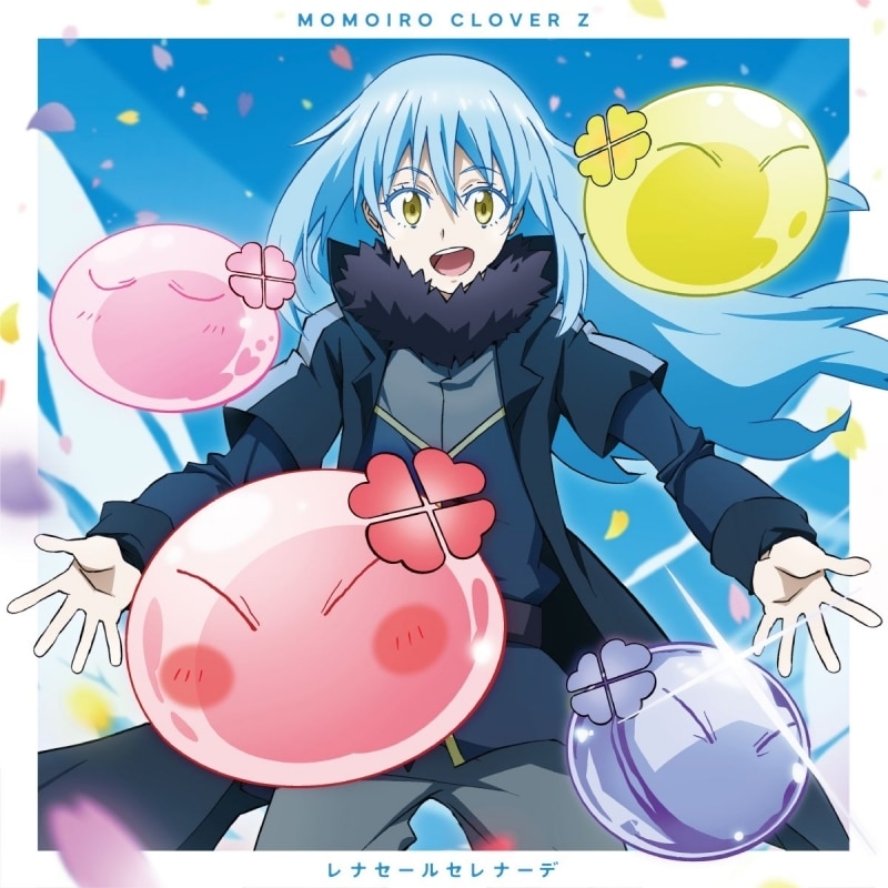 【音楽】TV 転スラ OPレナセールセレナーデ/ももいろクローバーZ 転スラ盤
 
2024年8月28日発売
で取扱中