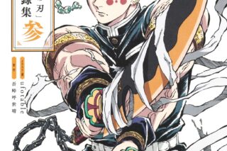 【画集・イラスト集】アニメ「鬼滅の刃イラスト記録集 参
 アニメイトで
2024/12/04 発売