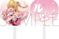 【推しの子】 応援うちわ/ルビー　ミラクルマジカルver.
 アニメイトで
2025/10/25 発売