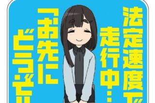 ゆるキャン△ カーサイン 鳥羽先生Ver. アニメイトで
2021年07月発売