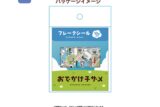 おでかけ子ザメ フレークシール B アニメイトで
2022年07月発売