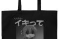 ぼっち・ざ・ろっく! イキってすみません ラージトート/BLACK
 
2025年12月発売
で取扱中 (アニメイト)