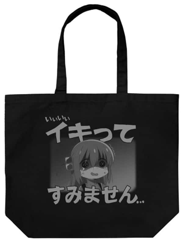 ぼっち・ざ・ろっく! イキってすみません ラージトート/BLACK
 
2025年12月発売