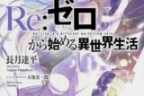 【小説まとめ買い】リゼロ【ポイント還元有】