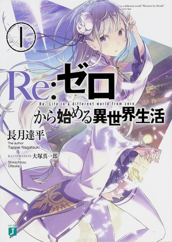 【小説まとめ買い】リゼロ【ポイント還元有】