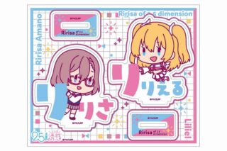 2.5次元の誘惑 おなまえぴたんコ アクリルスタンド Vol.1 A:天乃リリサ&リリエル 天使空挺隊/リリサ
 
2025年01月発売