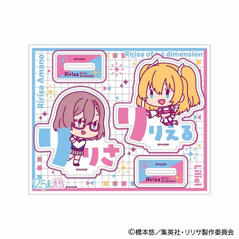 2.5次元の誘惑 おなまえぴたんコ アクリルスタンド Vol.1 A:天乃リリサ&リリエル 天使空挺隊/リリサ
 
2025年01月発売