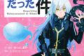 転スラ 異世界サバイバルマニュアル
 
2024年6月7日発売
で取扱中