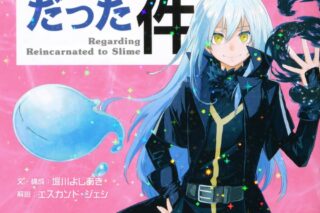 転スラ 異世界サバイバルマニュアル
 
2024年6月7日発売
で取扱中