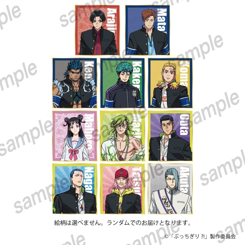 ぶっちぎり?! ミニ色紙【まねきねこコラボ】
 
2024年06月発売
で取扱中