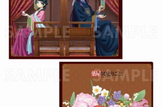 薬屋のひとりごと クリアファイル【猫猫&壬氏】【再販】
 アニメイトで
2025/04/25 発売