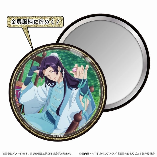 薬屋のひとりごと 2期 金屏風柄缶ミラー/ホワイトデー
 アニメイトで
2025/06/06 発売