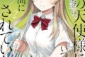 お隣の天使様にいつの間にか駄目人間にされていた件 after the rain(2) アニメイトで
2025/04/07 発売