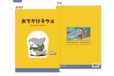 おでかけ子ザメ クリアファイル A アニメイトで
2022年07月発売