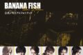 「BANANA FISH」The Stage公式メモリアルフォトブック アニメイト
2022/05/18 発売