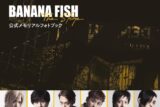 「BANANA FISH」The Stage公式メモリアルフォトブック アニメイト
2022/05/18 発売