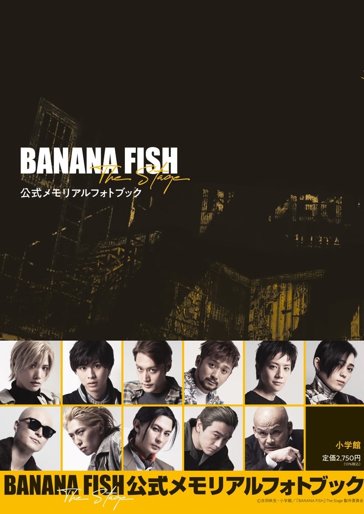 「BANANA FISH」The Stage公式メモリアルフォトブック アニメイト
2022/05/18 発売