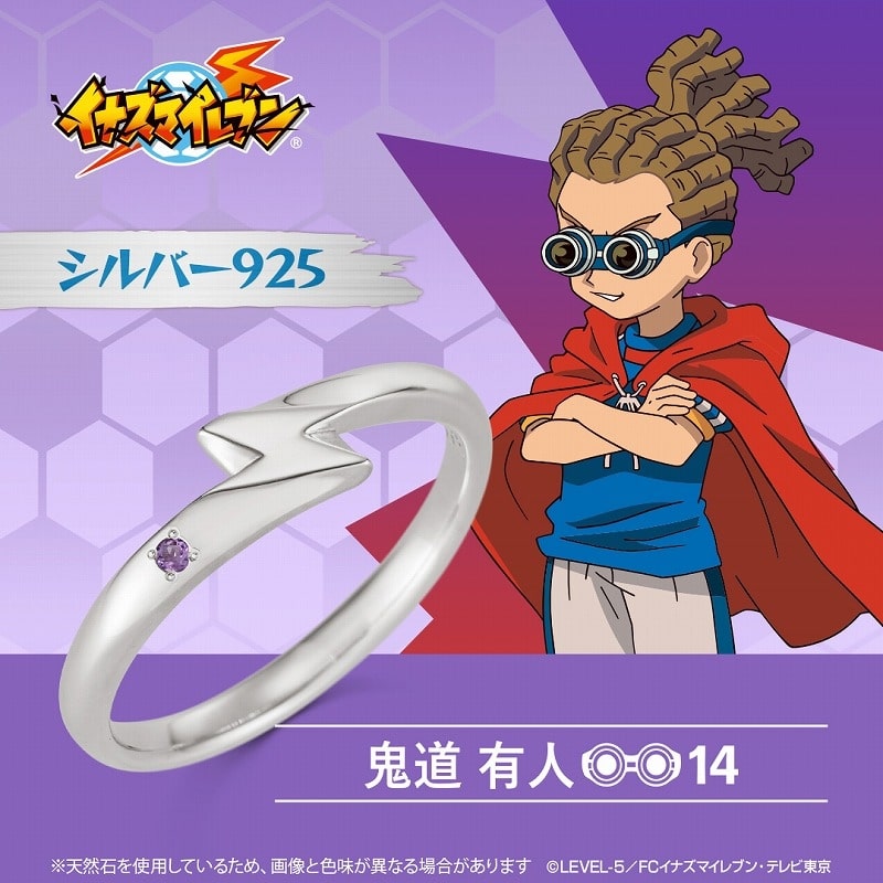イナズマイレブン セレクションリング 鬼道有人 シルバー 16号
 
2025年04月上旬発売
