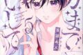 [BL漫画] ナカまであいして第5巻
 
2025年5月9日発売
で取扱中