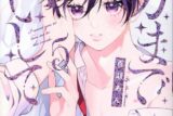 [BL漫画] ナカまであいして第5巻
 
2025年5月9日発売
で取扱中