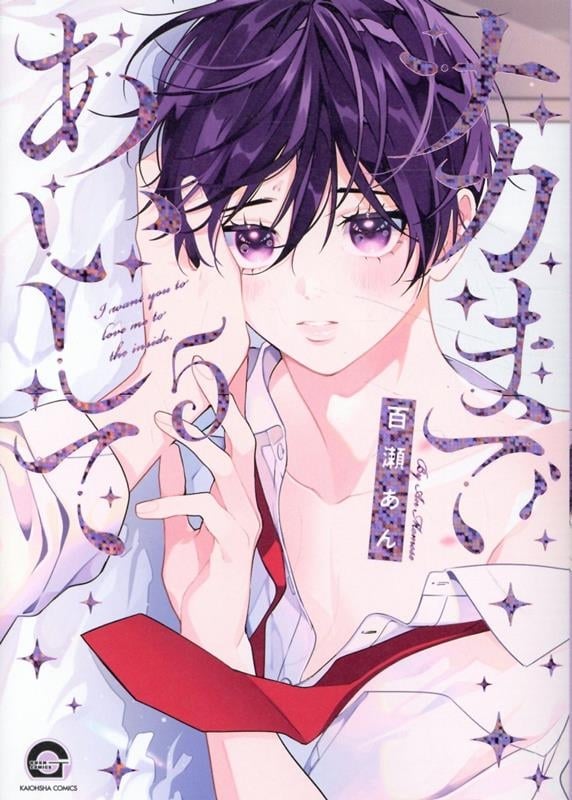 [BL漫画] ナカまであいして第5巻
 
2025年5月9日発売
で取扱中