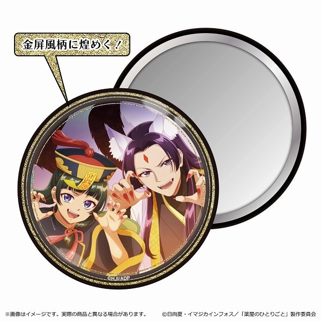 薬屋のひとりごと 2期 金屏風柄缶ミラー/ハロウィン
 アニメイトで
2025/06/06 発売
