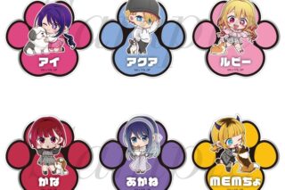 TVアニメ【推しの子】 トレーディングおなまえバッジ 全6種
 アニメイトで
2025年11月中旬発売